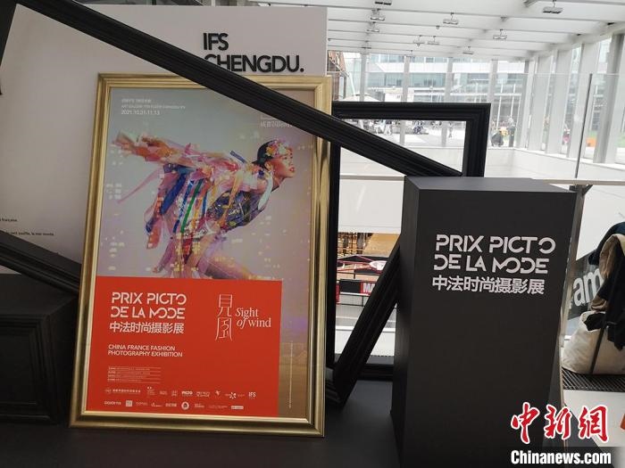 中法時(shí)尚攝影展現(xiàn)場(chǎng)。　杜成 攝