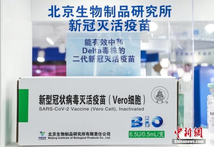 9月6日，2021服貿(mào)會(huì)北京首鋼園展區(qū)，國藥集團(tuán)中國生物展出的全球首發(fā)的抗新冠變異毒株二代疫苗。 <a target='_blank' href='/'>中新社</a>記者 賈天勇 攝