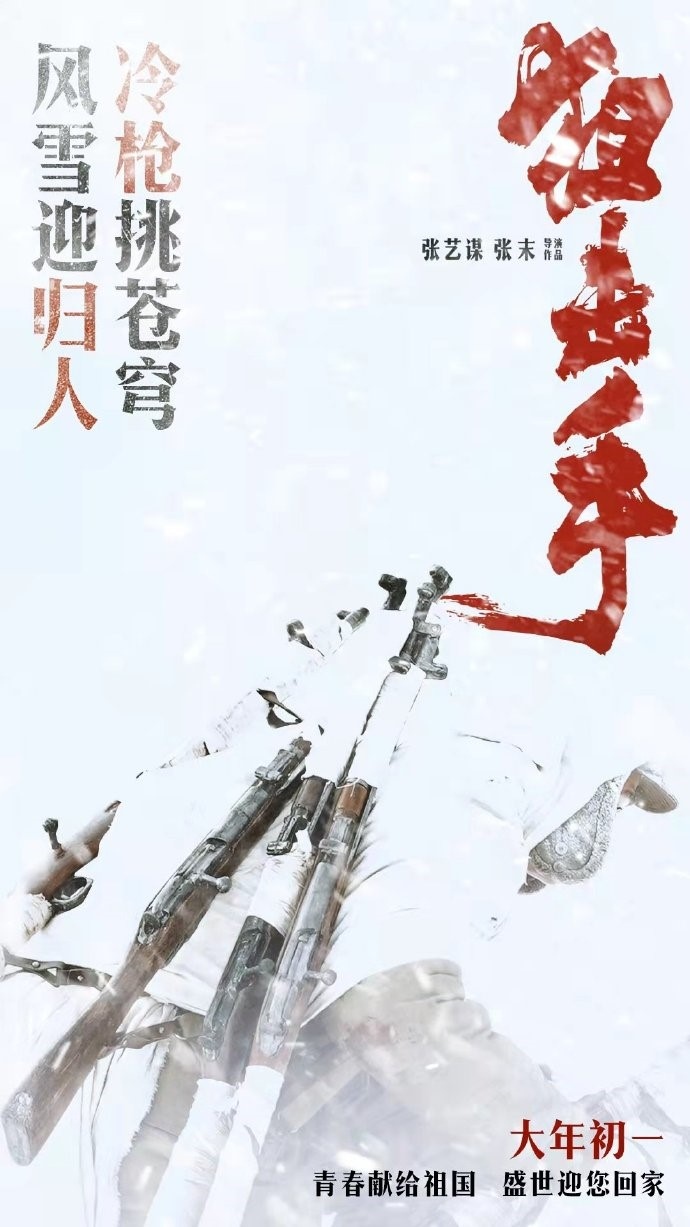 (圖片來源：電影《狙擊手》官方微博。)