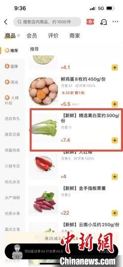 圖為線下每斤約3.8元的黃白菜線上7.4元。