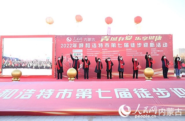 鳴槍發(fā)令，2022年呼和浩特市第七屆徒步迎新活動(dòng)拉開帷幕。人民網(wǎng) 劉藝琳攝