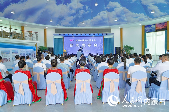 首屆中國(guó)牛交易大會(huì)新聞發(fā)布會(huì)在科右中旗召開(kāi)（攝影：苑曉睿）