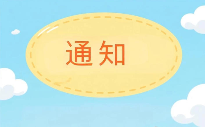 《關(guān)于釋放職工消費(fèi)潛力促進(jìn)文化和旅游消費(fèi)的通知》