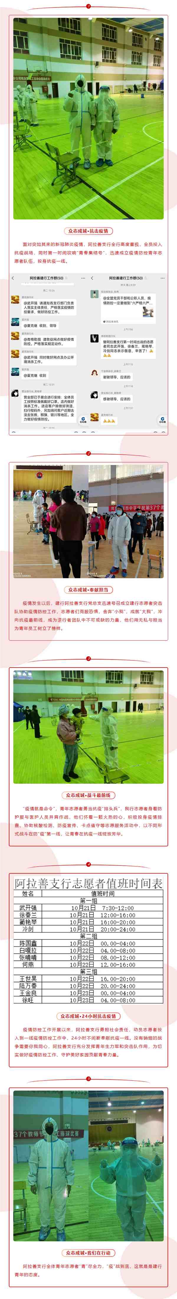 阿拉善支行_ “青”盡全力，“疫”戰(zhàn)到底.png