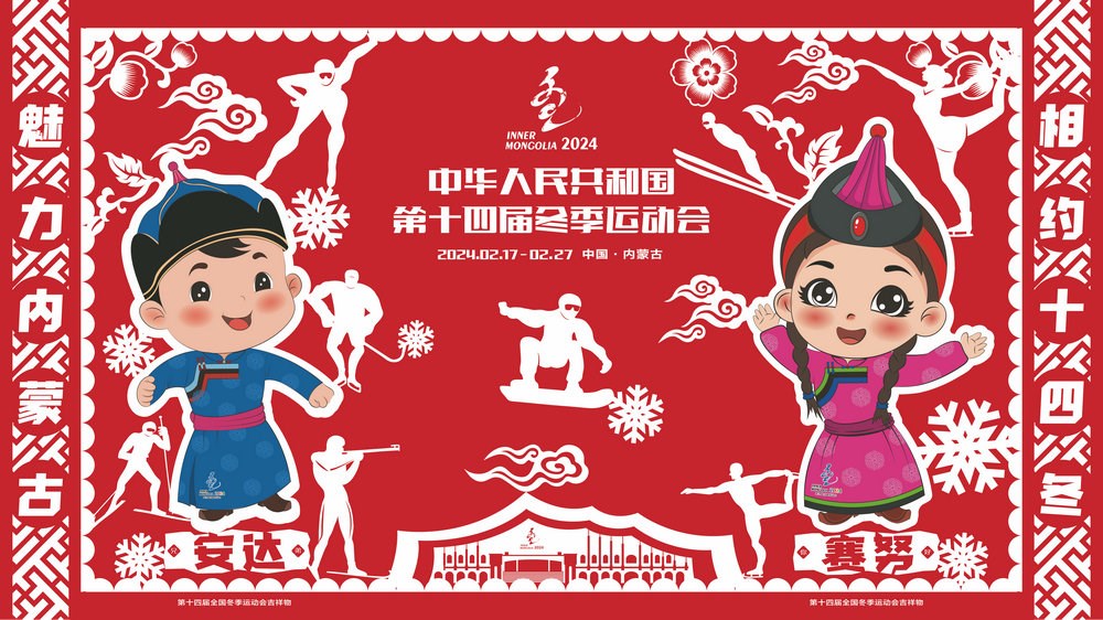 1699459701132740.jpg 吉祥物-科爾沁剪紙橫版_畫(huà)板 1_副本.jpg