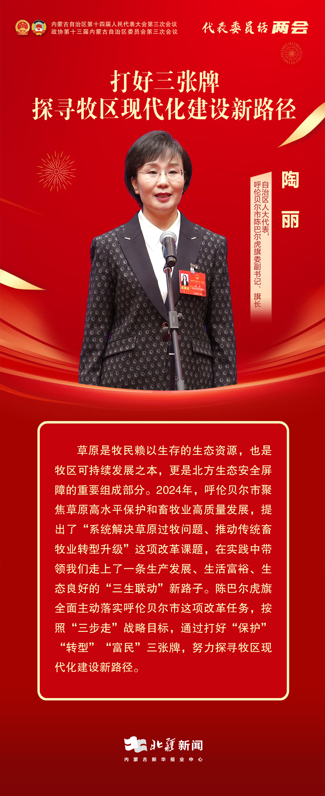 1736933635920449.jpg 代表委員說(shuō)兩會(huì)——18.jpg