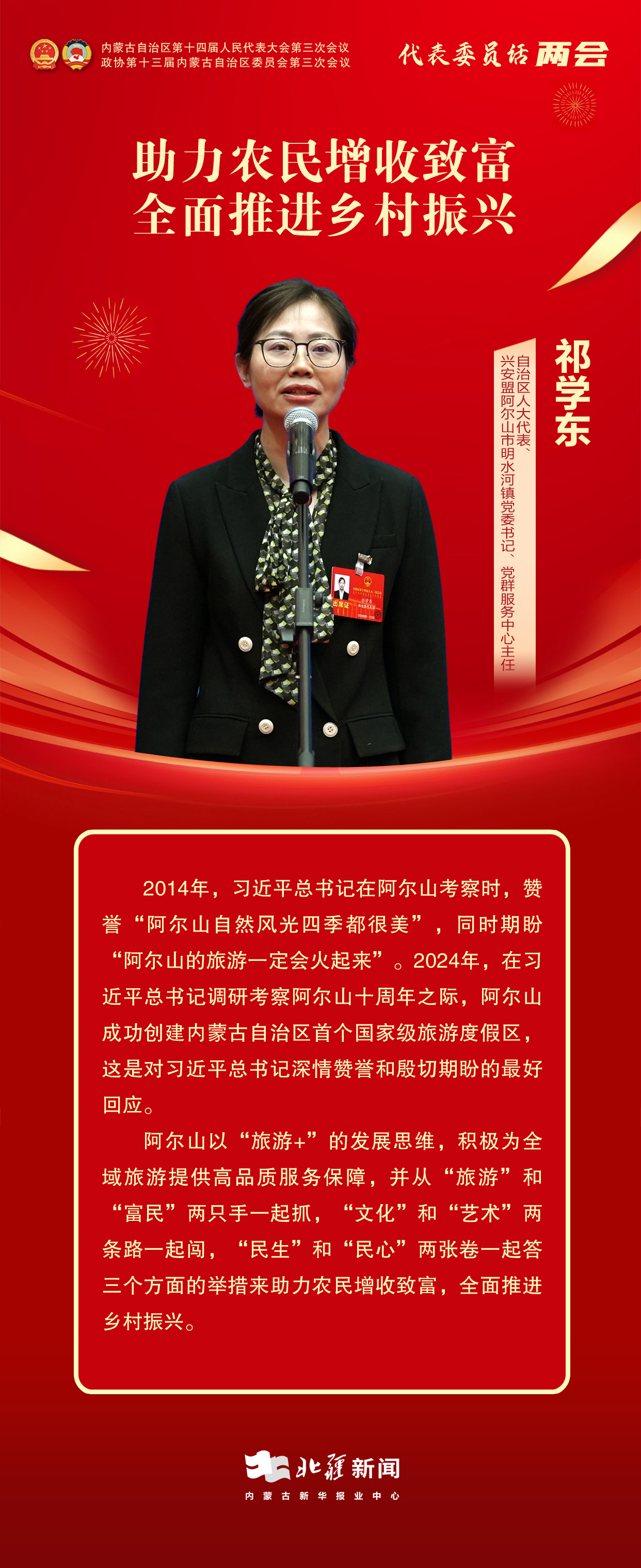 1736934964305095.jpg 代表委員說兩會——10.jpg