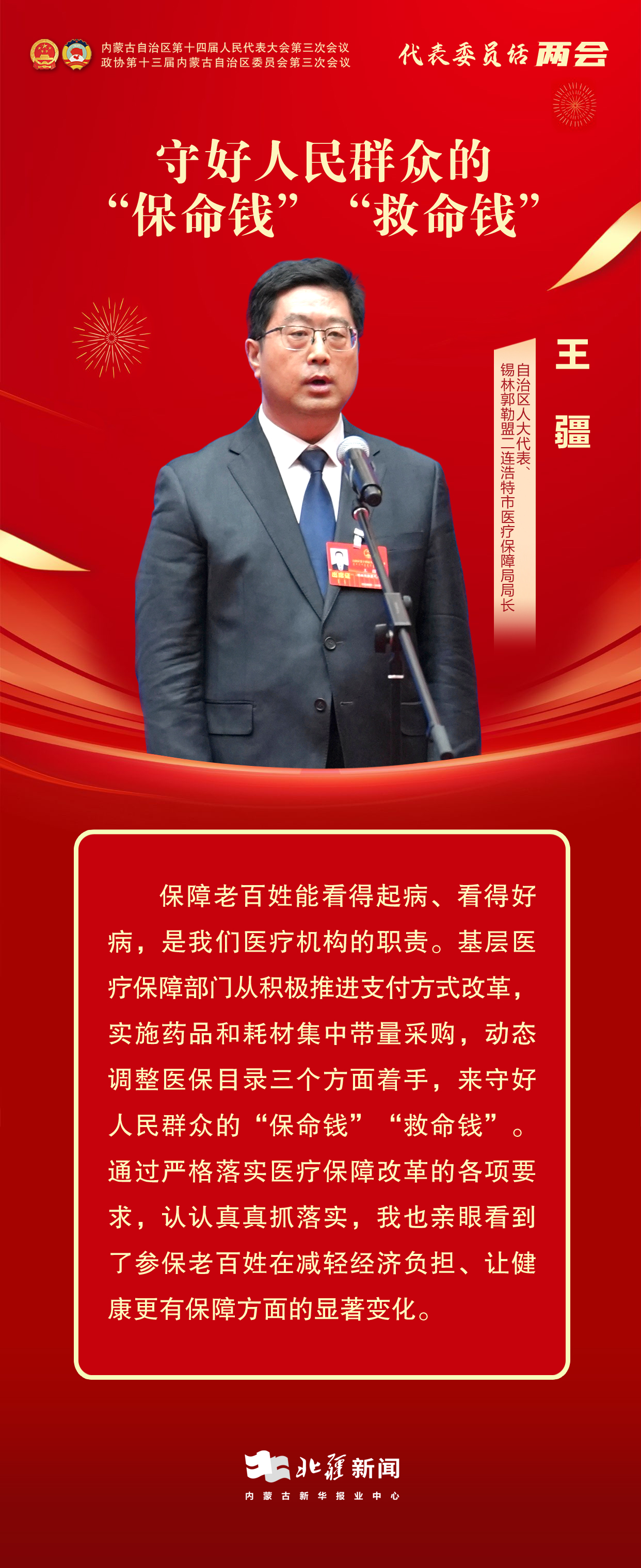 1736936309815409.jpg 代表委員說兩會(huì)——20.jpg