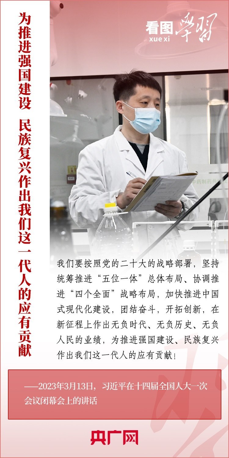 看圖學習丨為推進強國建設(shè)、民族復(fù)興作出我們這一代人的應(yīng)有貢獻