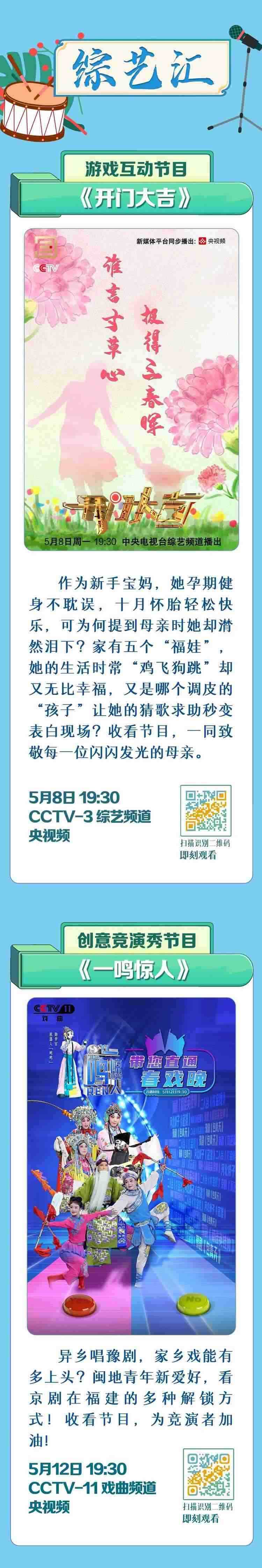 總臺(tái)周看點(diǎn)，來(lái)了！