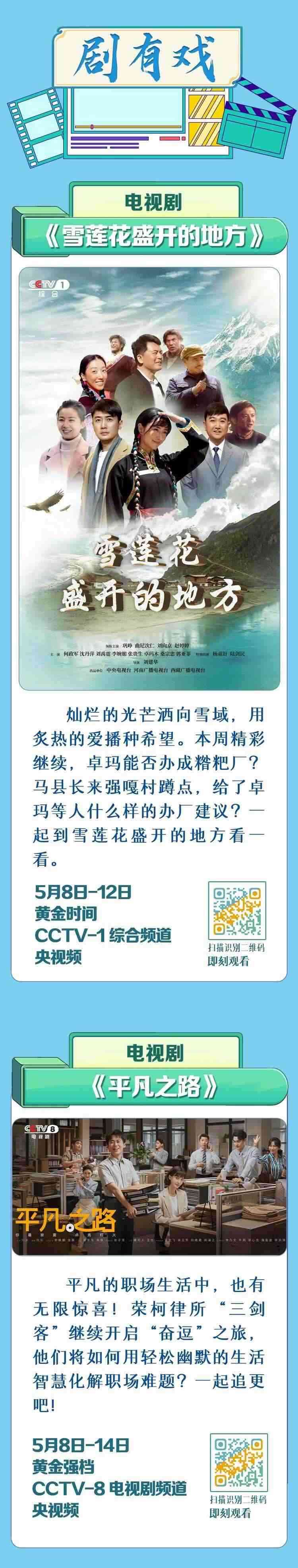 總臺(tái)周看點(diǎn)，來(lái)了！