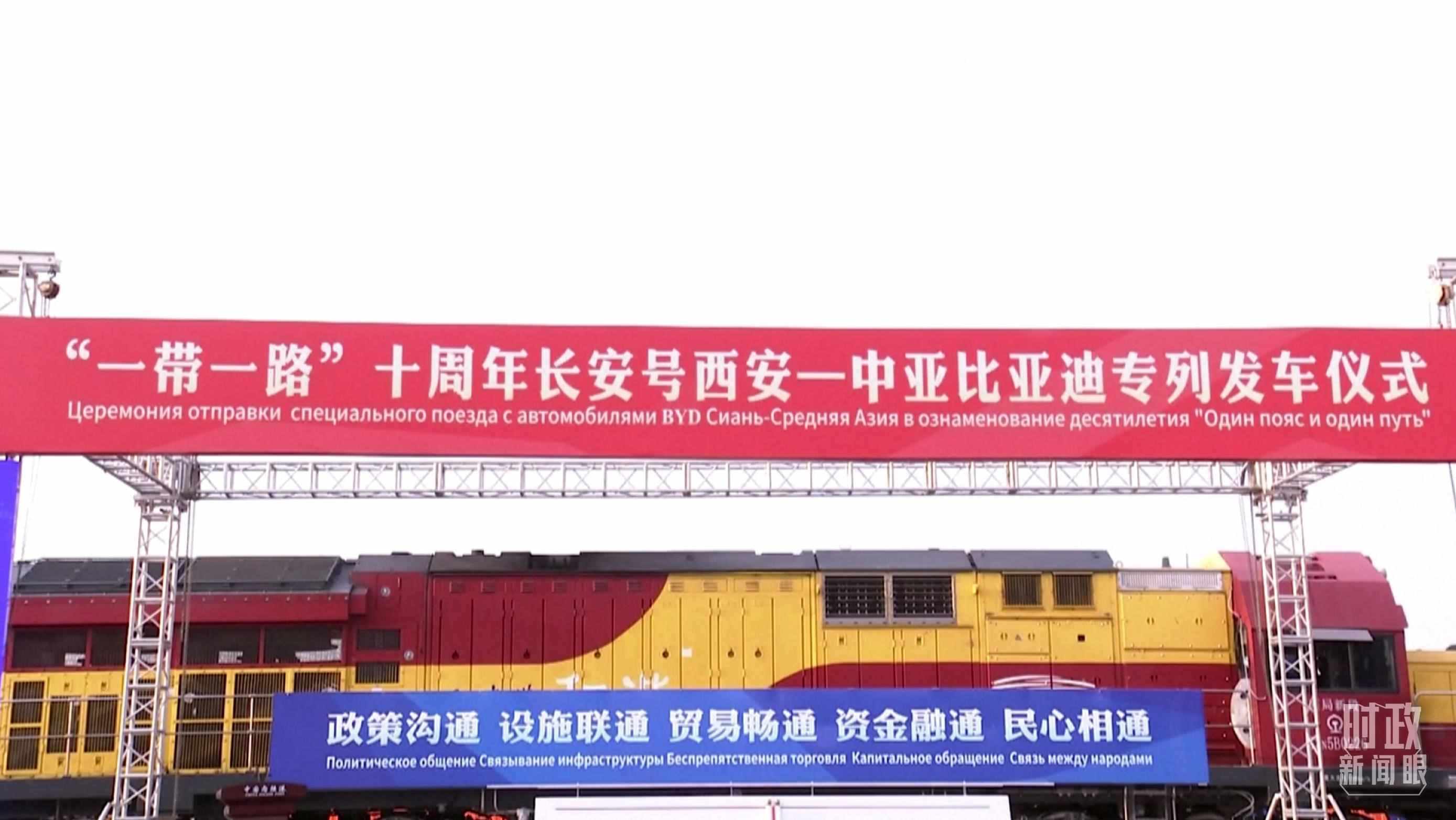 △2023年4月26日，西安國際港務(wù)區(qū)，中歐班列“一帶一路”十周年長安號西安—中亞專列順利發(fā)車。（圖／視覺中國）