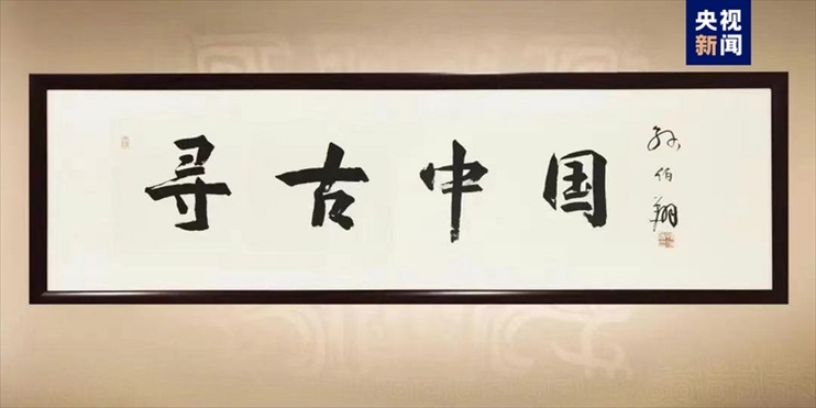 大型系列紀(jì)錄片《尋古中國(guó)》開(kāi)播，首部系列探尋古滇文明