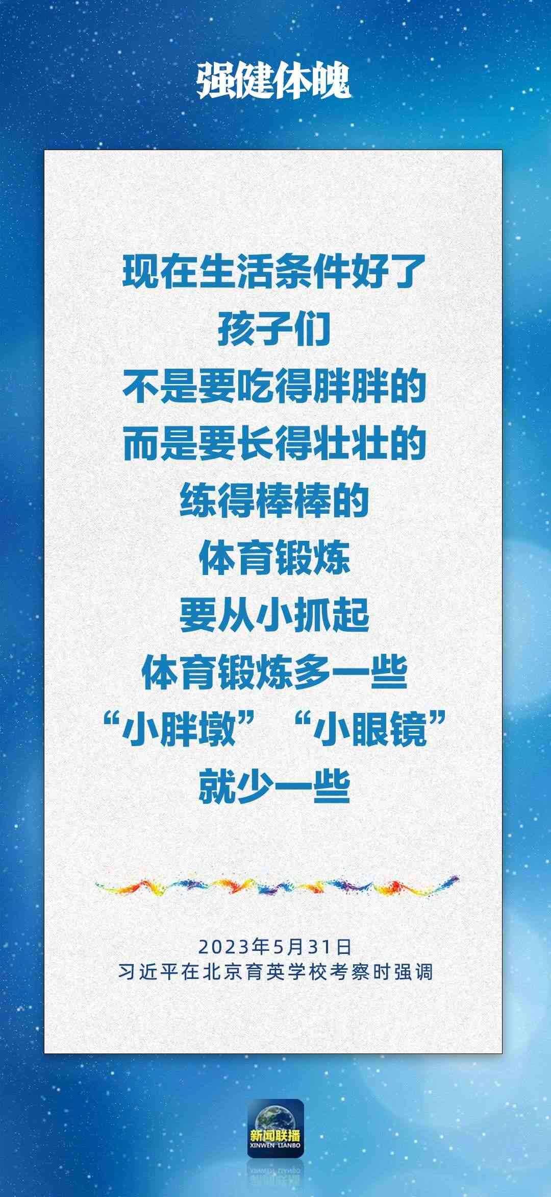 總書記對孩子們的勉勵，暖心！