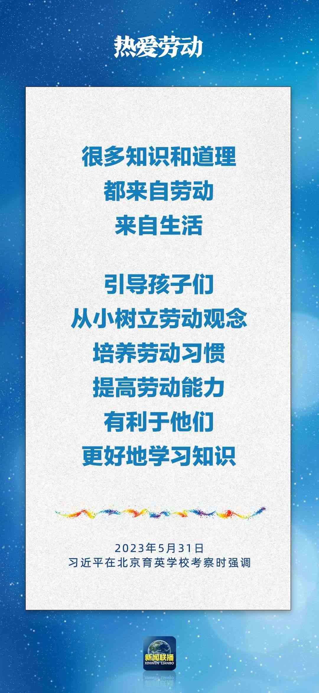 總書記對孩子們的勉勵，暖心！