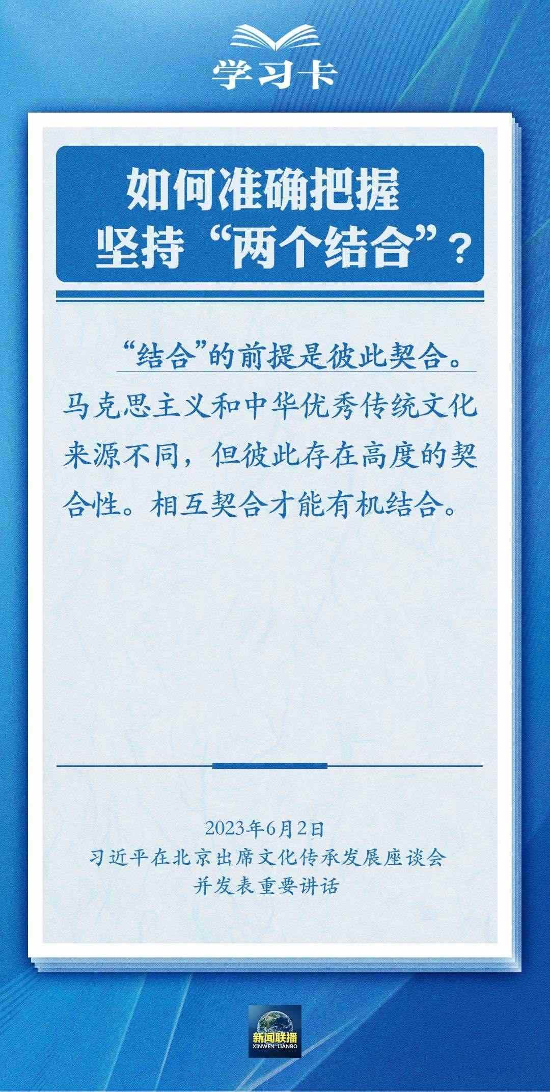 學(xué)習(xí)卡|準(zhǔn)確把握“兩個結(jié)合”的深刻內(nèi)涵