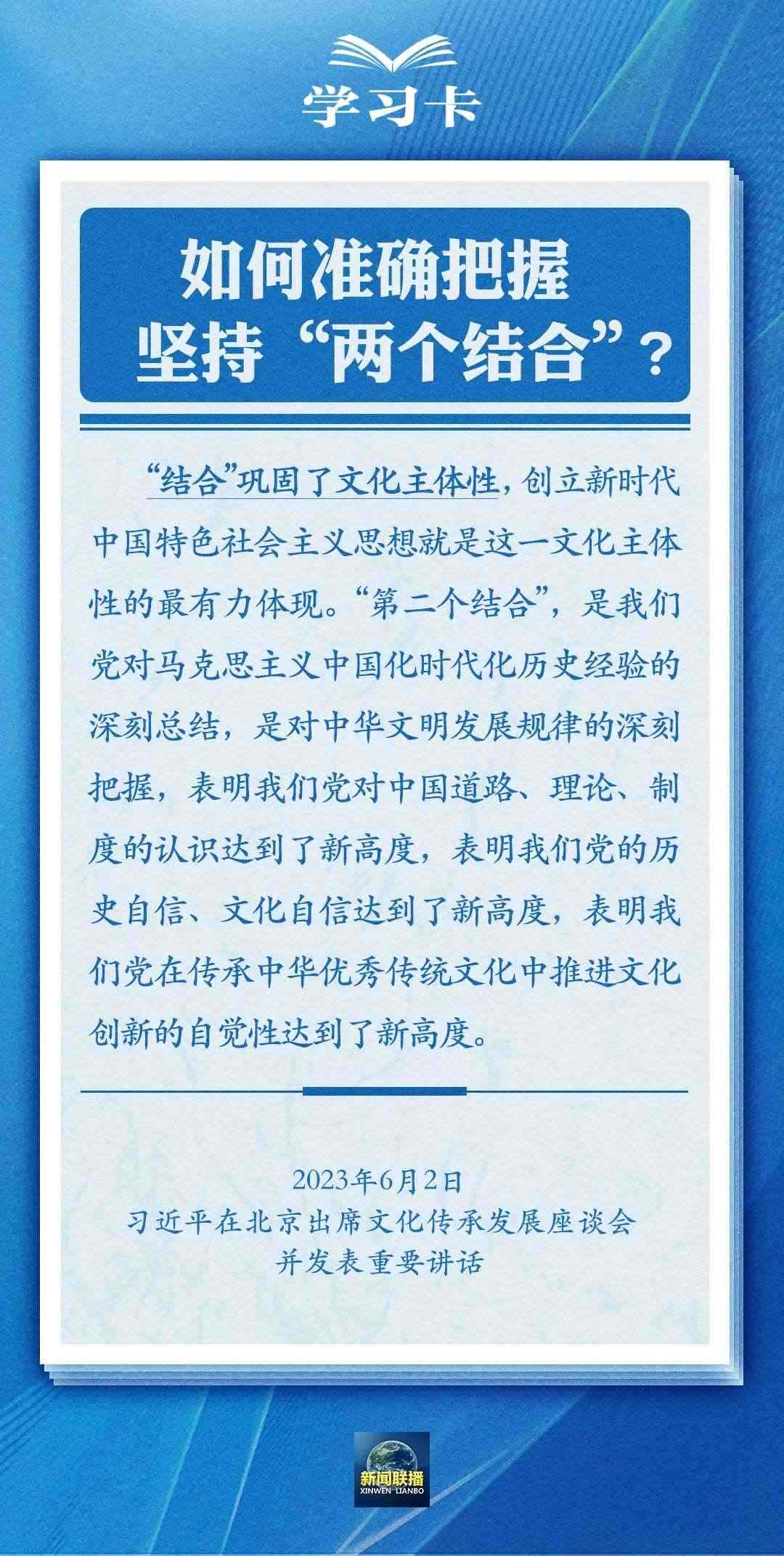 學(xué)習(xí)卡|準(zhǔn)確把握“兩個結(jié)合”的深刻內(nèi)涵