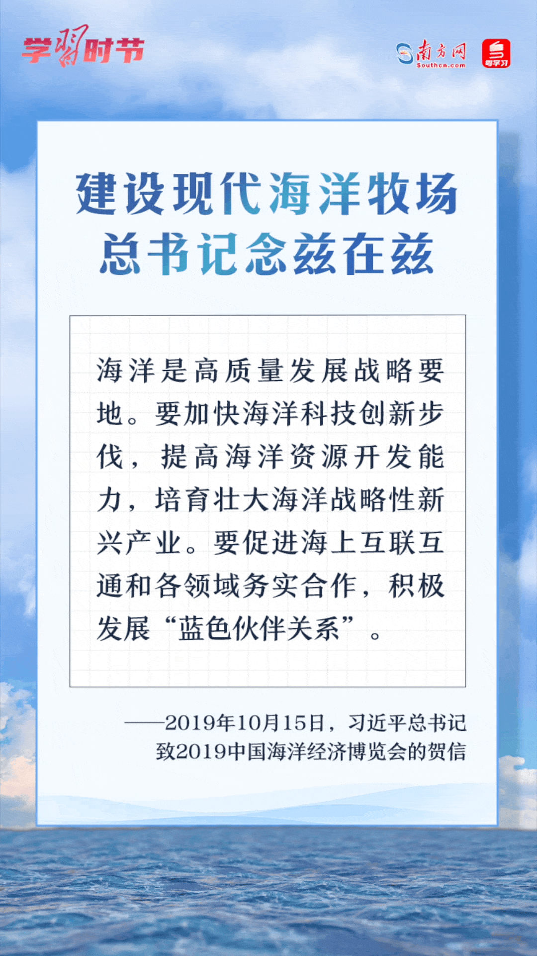 學習時節(jié)丨建設現(xiàn)代海洋牧場，總書記念茲在茲