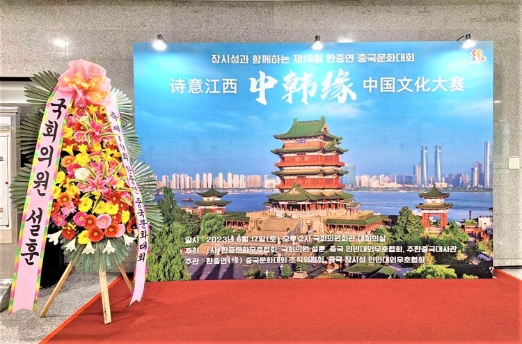 “詩意江西”——第十九屆“中韓緣”中國文化大賽決賽暨頒獎典禮17日在韓國國會議員會館舉行。韓中文化友好協(xié)會供圖