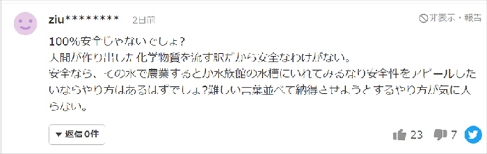 日本網(wǎng)友反對核污水排海的留言。（來源：網(wǎng)絡(luò)截圖）