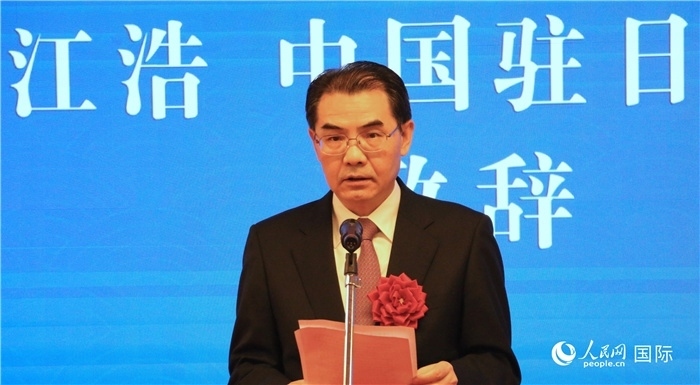 中國駐日本大使吳江浩致辭。（人民網(wǎng) 許可攝）