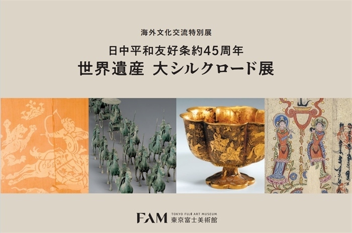 “世界遺產(chǎn) 大絲綢之路展”海報。（東京富士美術(shù)館提供）