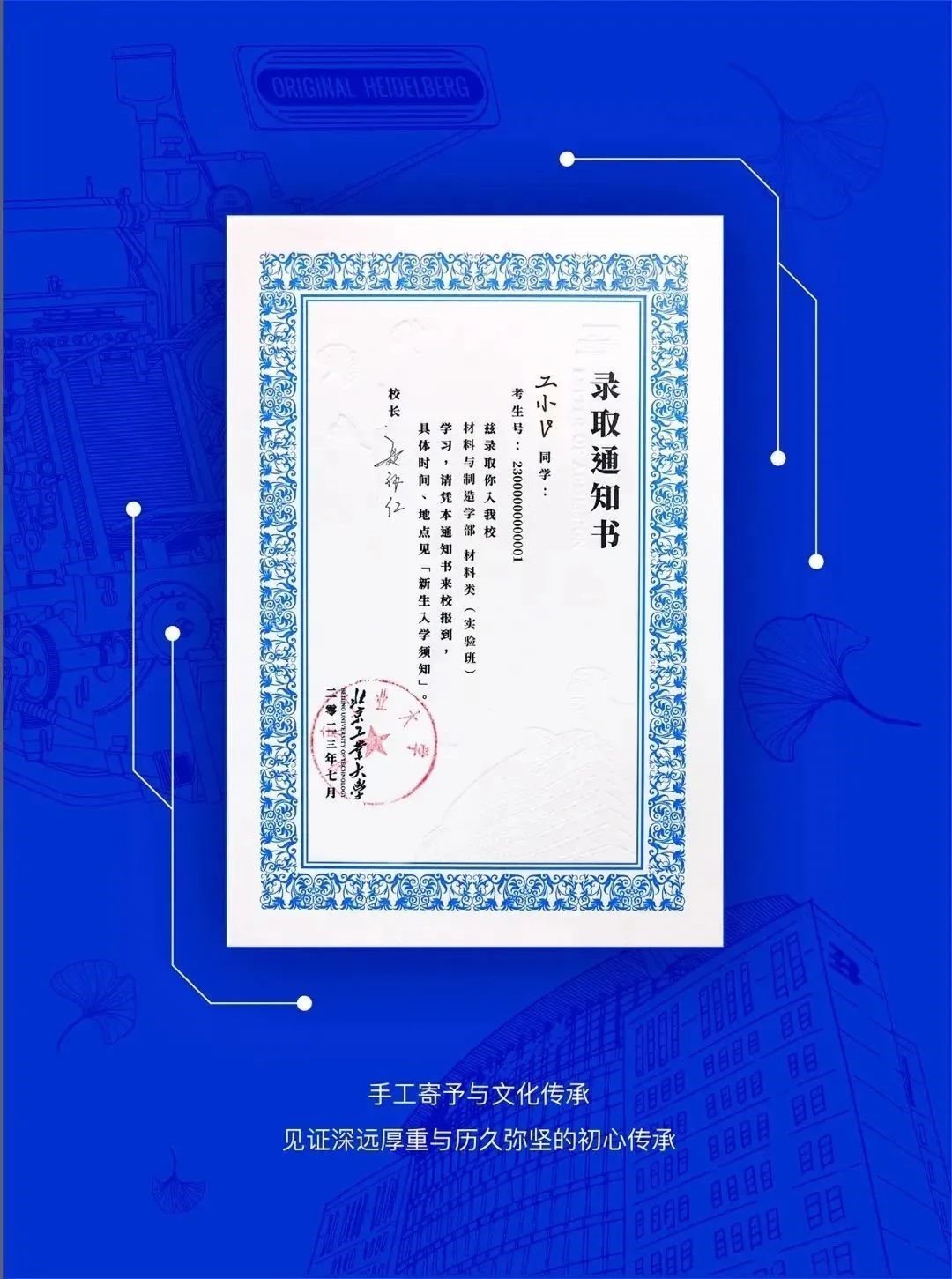 北京工業(yè)大學(xué)新版錄取通知書。校方供圖