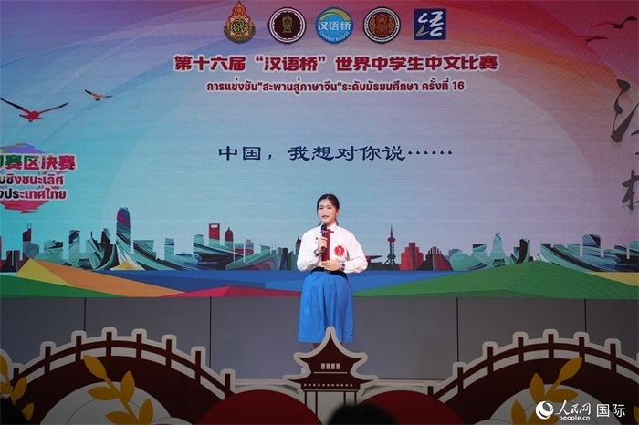 第十六屆“漢語橋”世界中學(xué)生中文比賽、第三屆“漢語橋”世界小學(xué)生中文秀泰國賽區(qū)決賽現(xiàn)場。人民網(wǎng)記者 孫廣勇攝
