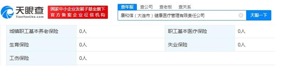 天眼查截圖。