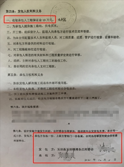 施工合同（部分）。 受訪者供圖