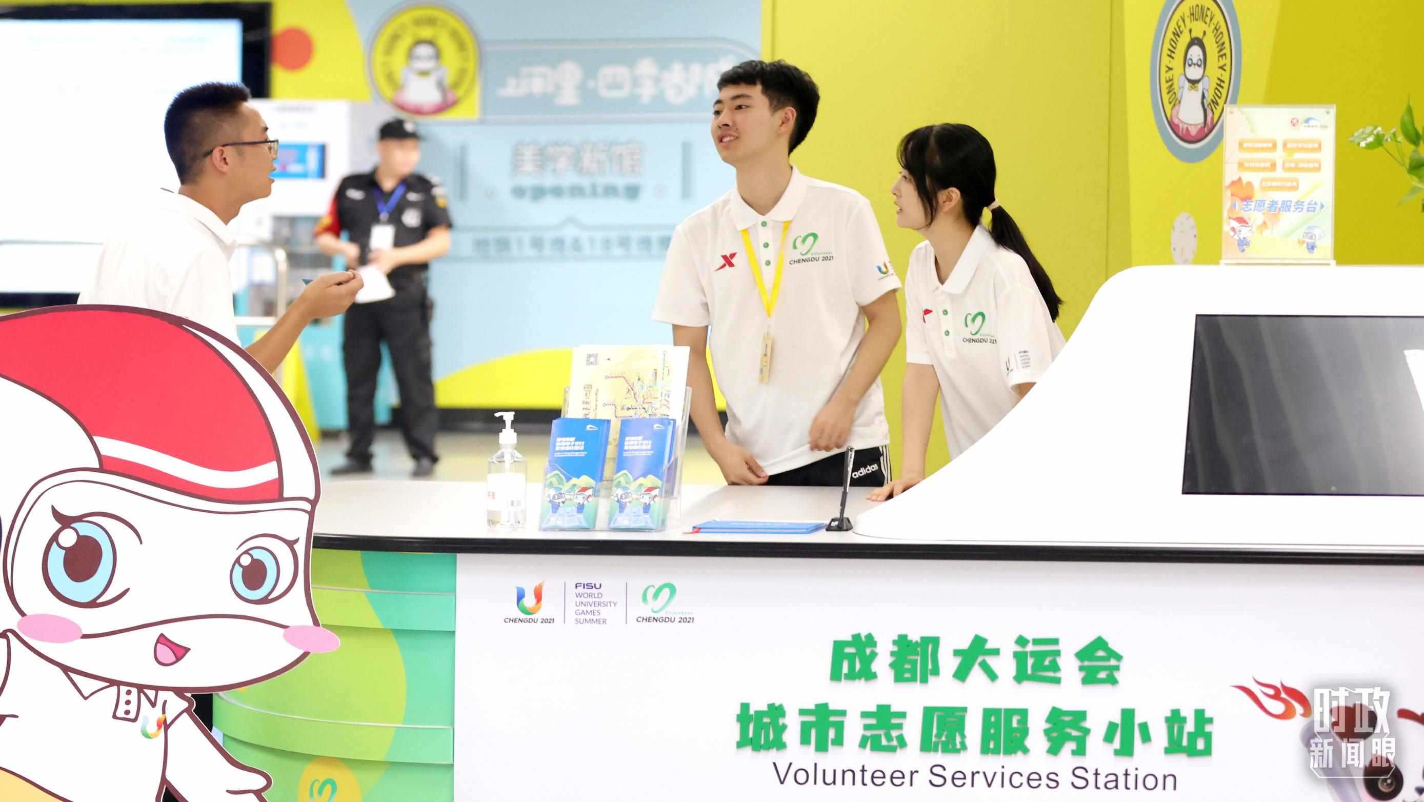 為迎接成都大運(yùn)會(huì)，成都地鐵站內(nèi)專門設(shè)置了城市志愿服務(wù)小站。（總臺(tái)央視記者魏幫軍拍攝）