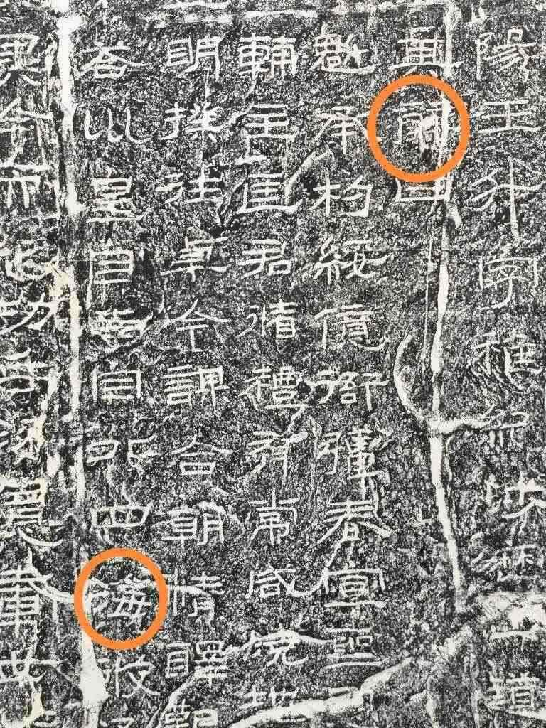 《石門頌》內(nèi)的“辭”“?！倍?。（資料圖片）