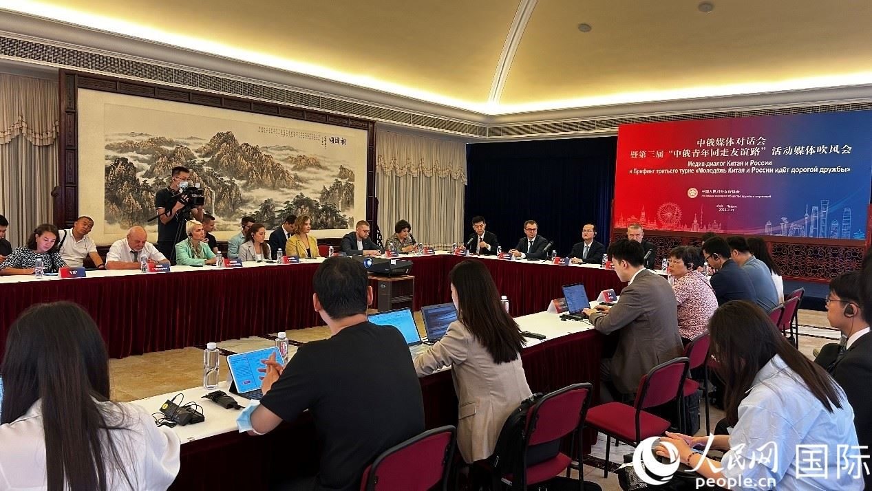 圖為中俄兩國友協(xié)及20多家主流媒體代表展開交流研討。人民網(wǎng) 褚夢琦攝