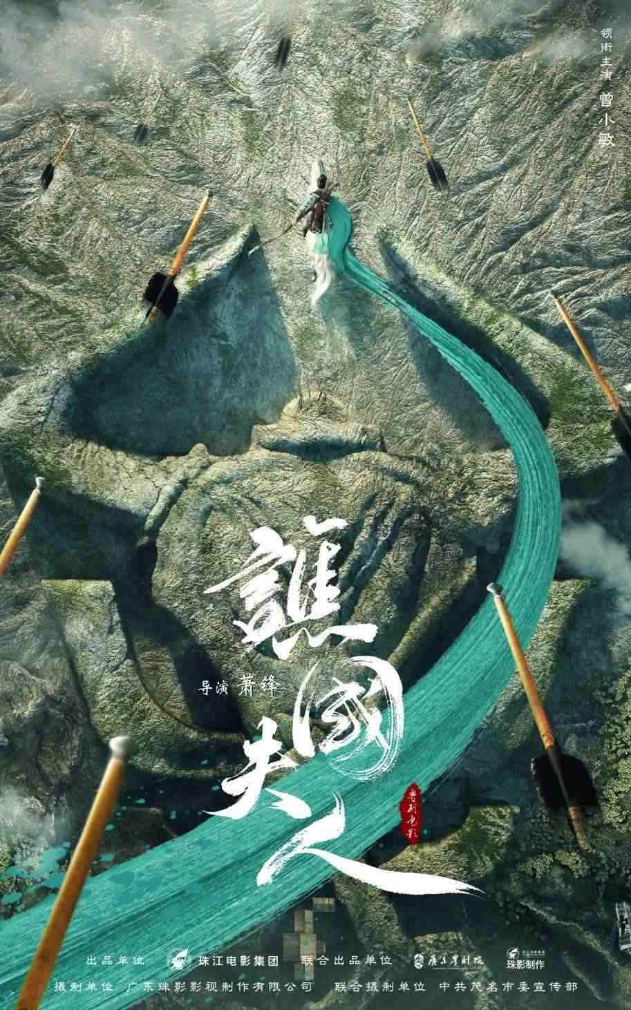 電影《譙國夫人》概念海報。