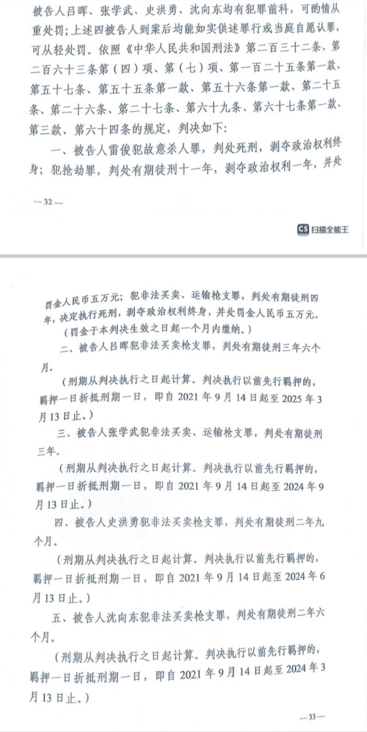經(jīng)武漢市中院一審，雷俊因槍殺律師后劫車逃跑，犯故意殺人罪、搶劫罪、非法買賣、運輸槍支罪，數(shù)罪并罰被判處死刑。澎湃新聞記者 謝寅宗 圖
