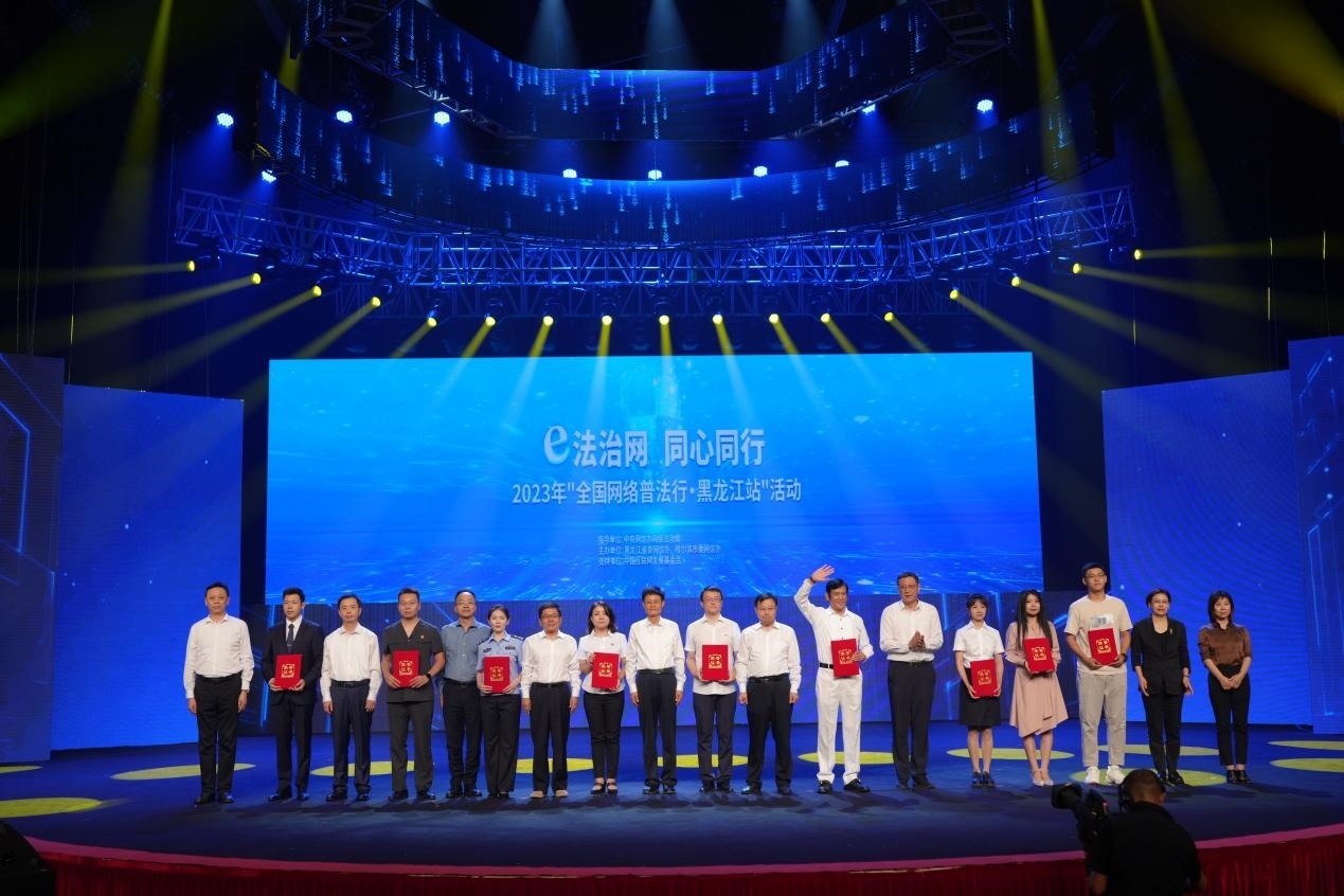 “e法治網(wǎng) 同心同行——全國網(wǎng)絡(luò)普法行·黑龍江站”活動啟動儀式現(xiàn)場。主辦方供圖