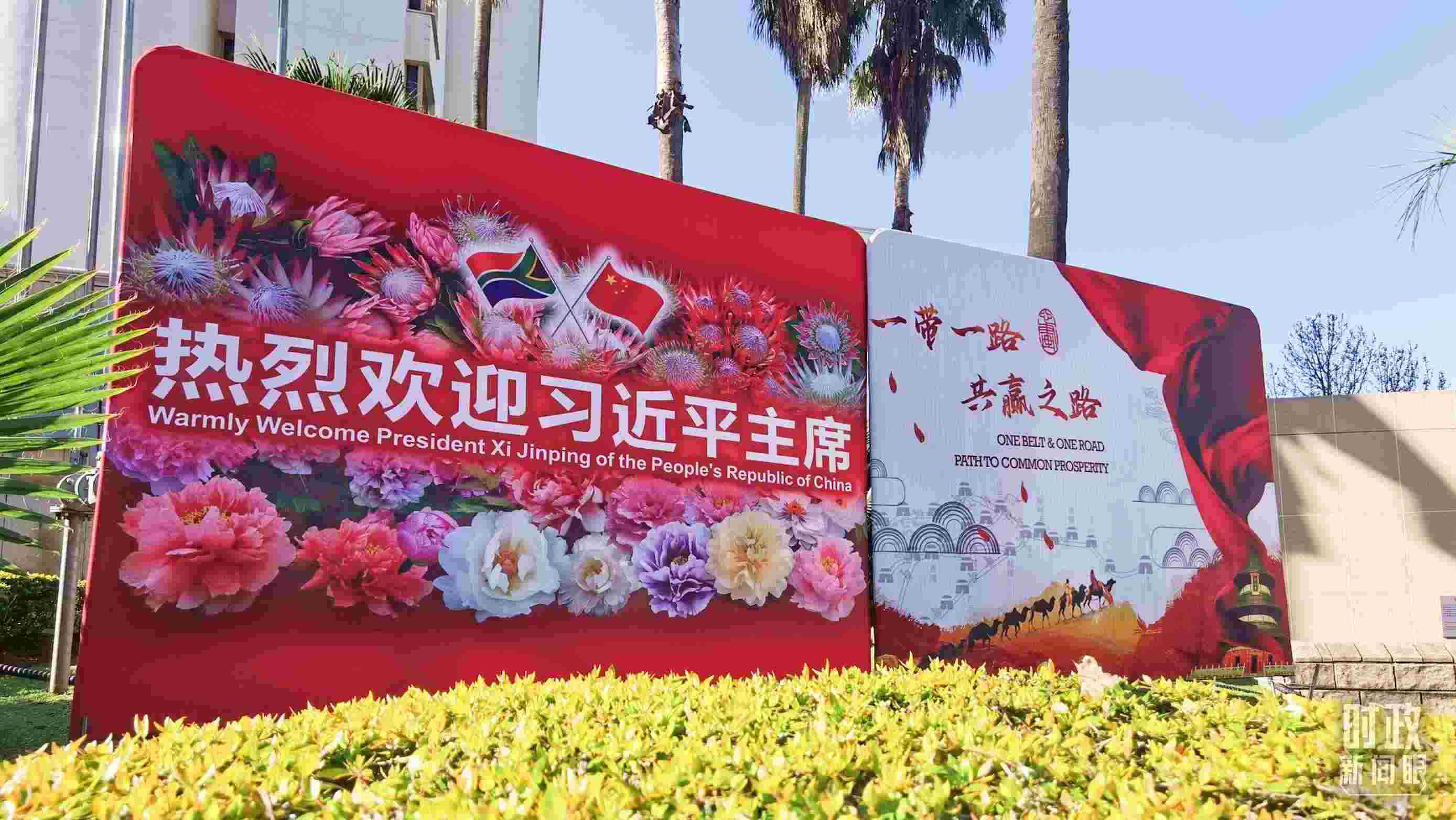 △約翰內(nèi)斯堡街道邊的標語牌。（總臺央視記者曹亞星拍攝）