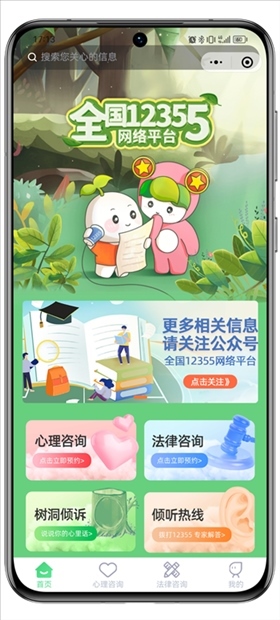 青聽益站全國12355網(wǎng)絡(luò)平臺頁面。