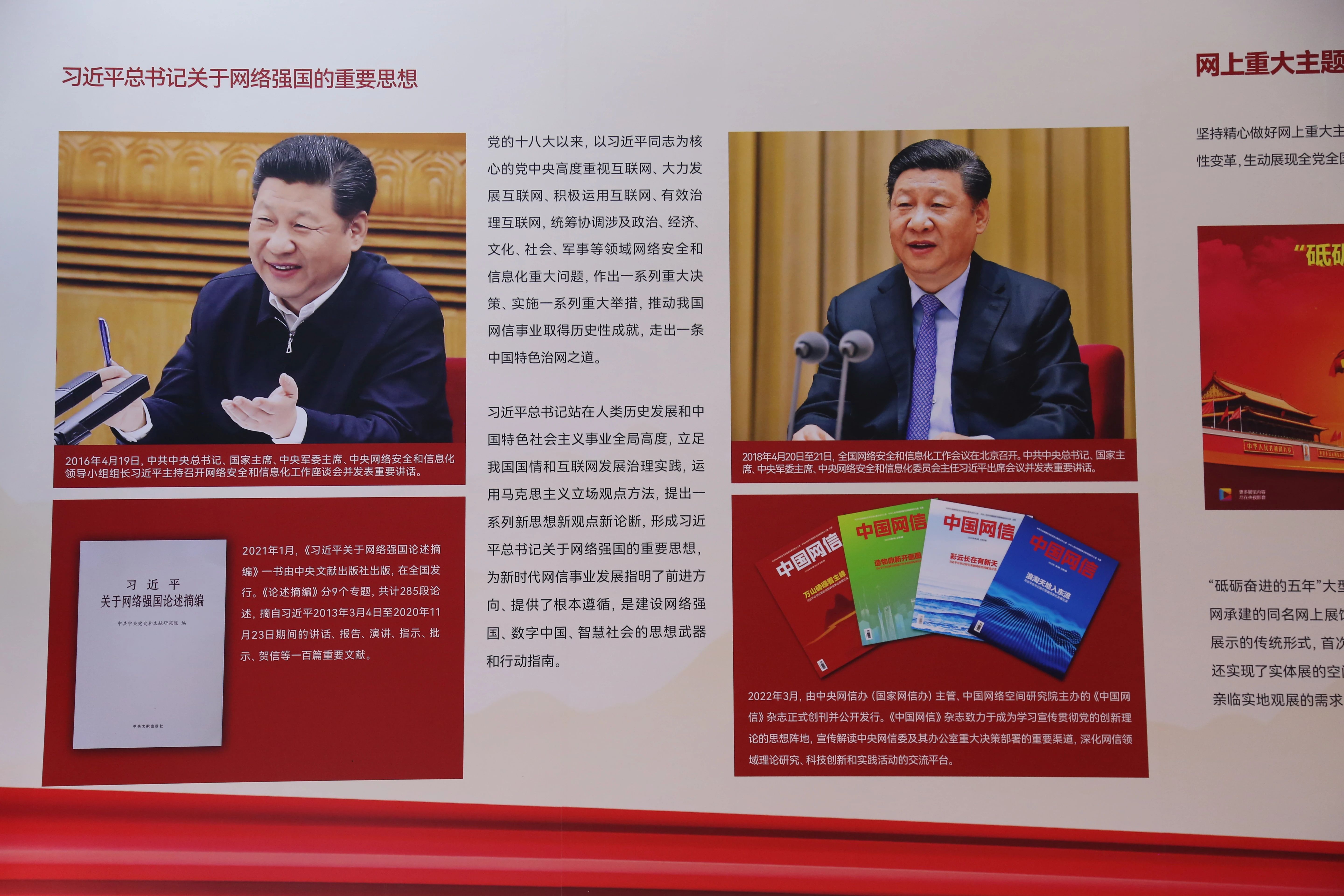2022年8月28日，新時(shí)代中國(guó)網(wǎng)絡(luò)文明建設(shè)成果展在天津國(guó)家會(huì)展中心正式亮相。圖為習(xí)近平總書(shū)記關(guān)于網(wǎng)絡(luò)強(qiáng)國(guó)的重要思想展板。