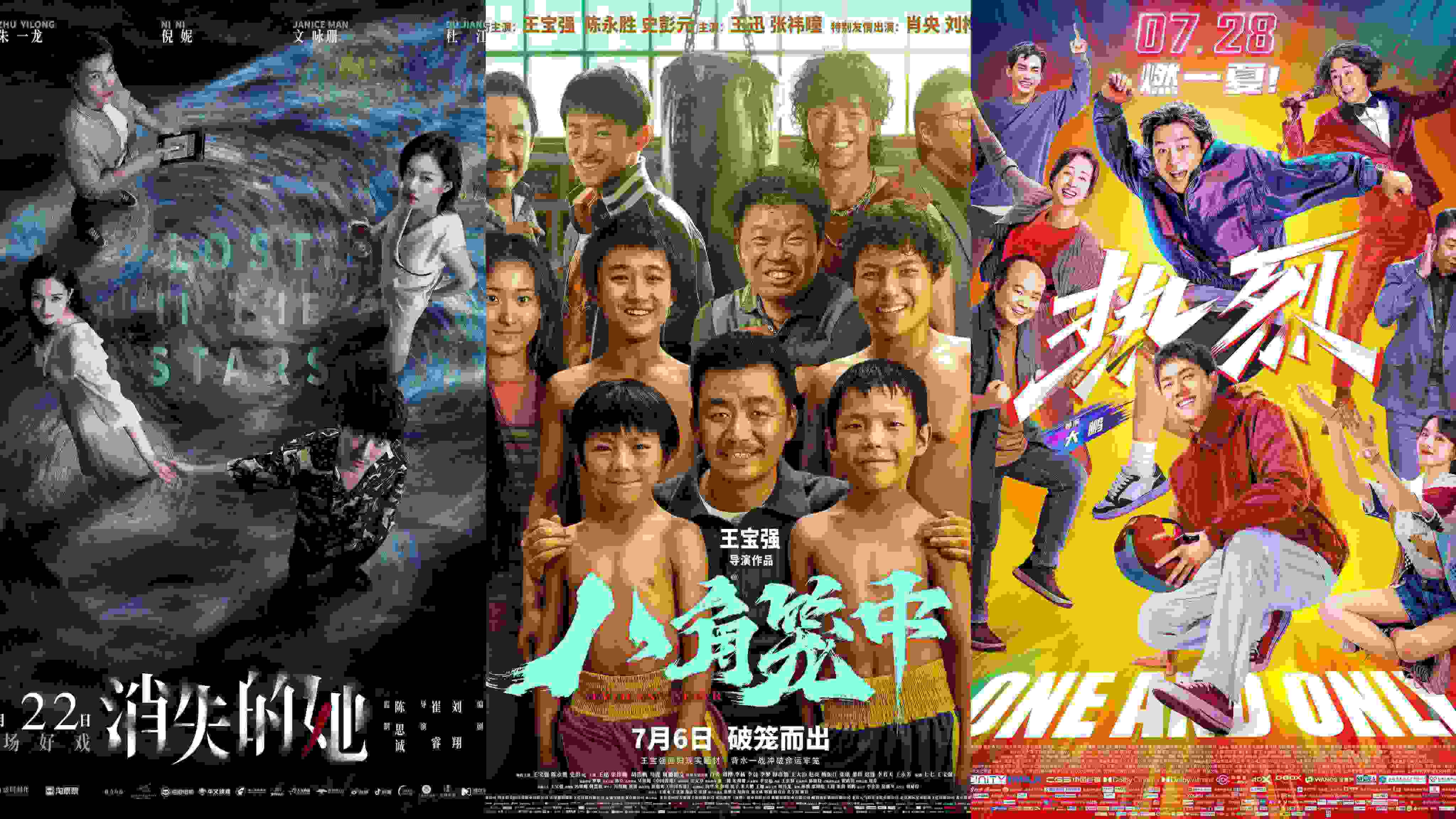 《消失的她》《八角籠中》《熱烈》海報。片方供圖