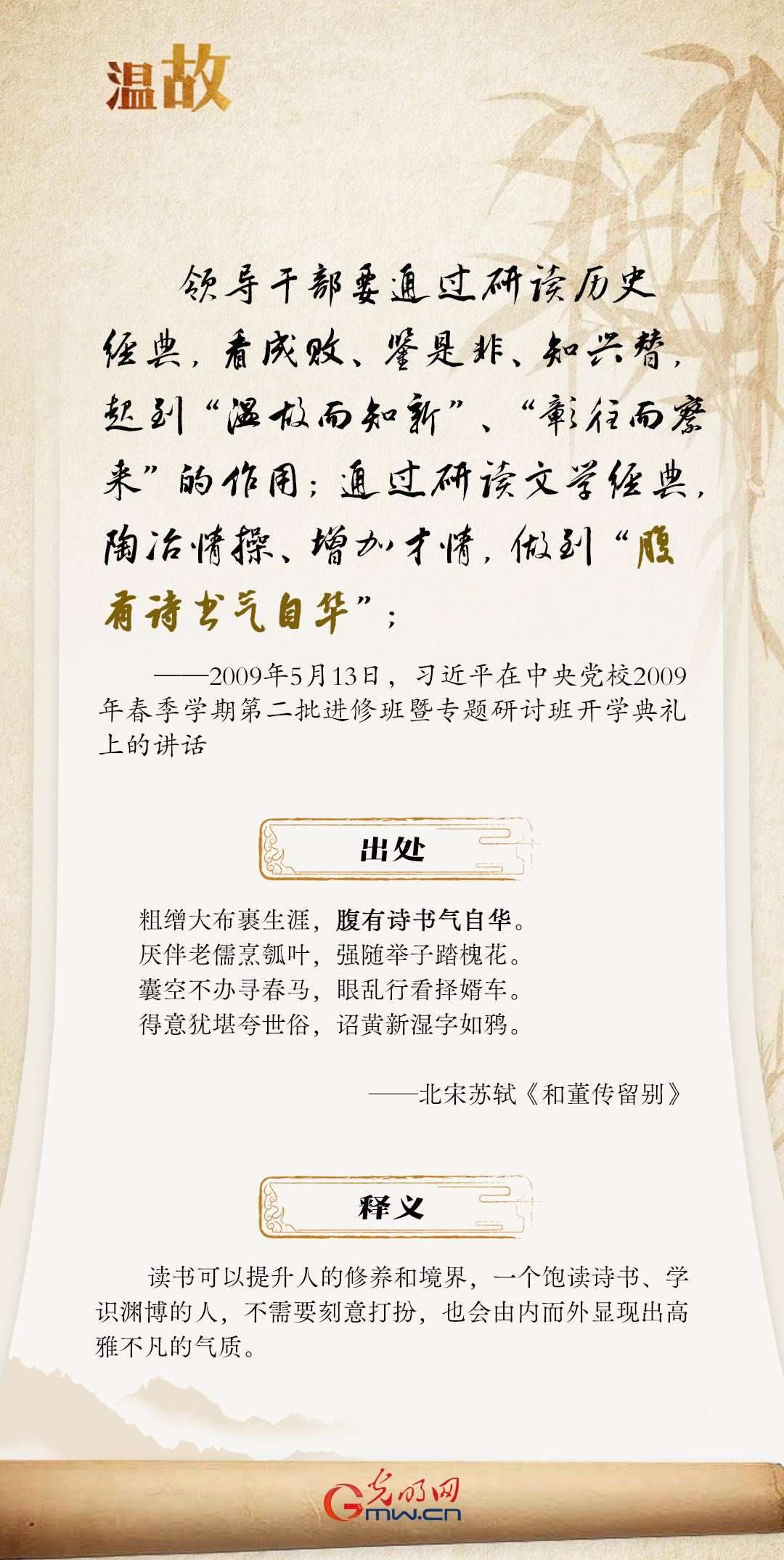 開學(xué)第一課丨總書記古語“勸學(xué)”:閱讀篇