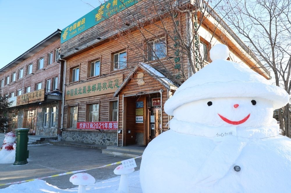 這是中國(guó)最北郵局——北極村郵政支局外景（2020年12月28日攝）。