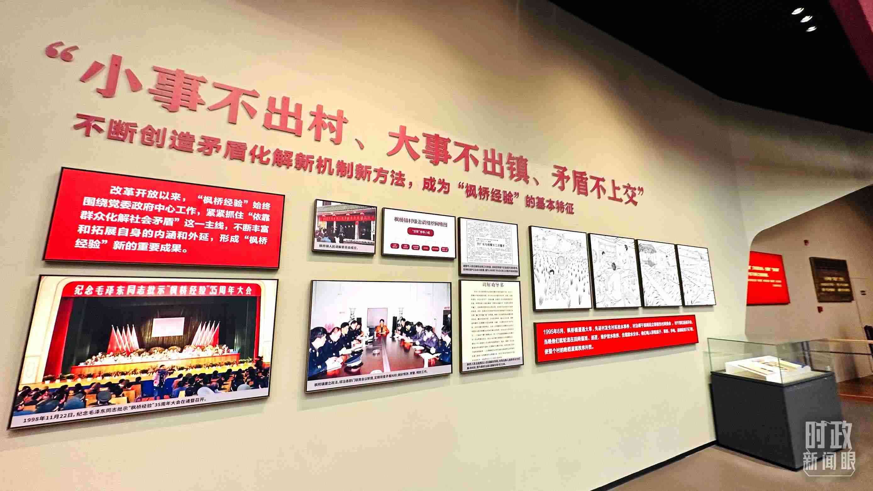 △楓橋經(jīng)驗(yàn)陳列館。（總臺(tái)央視記者范一鳴拍攝）