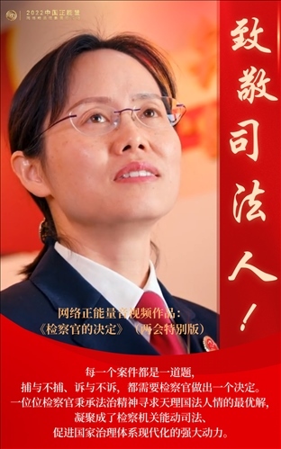 【海報】2022中國正能量：匯聚點點微光，照亮前行之路