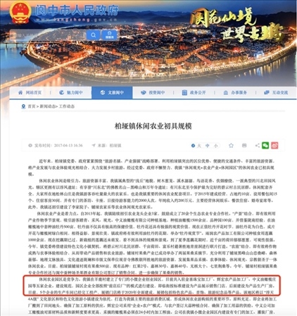 閬中市政府官網(wǎng)2017年發(fā)布有關(guān)園區(qū)的信息。 網(wǎng)頁截圖