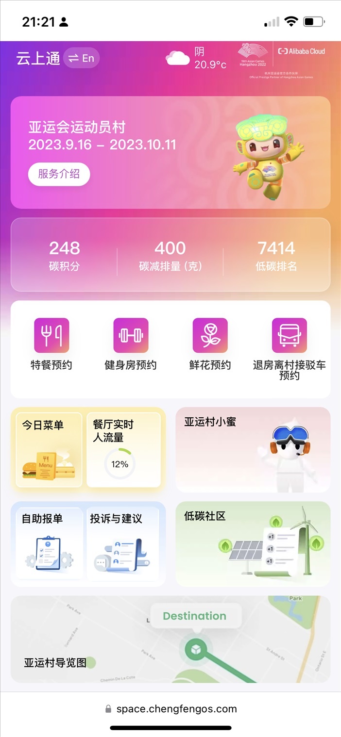 云上亞運(yùn)村小程序的預(yù)約界面。 受訪者供圖