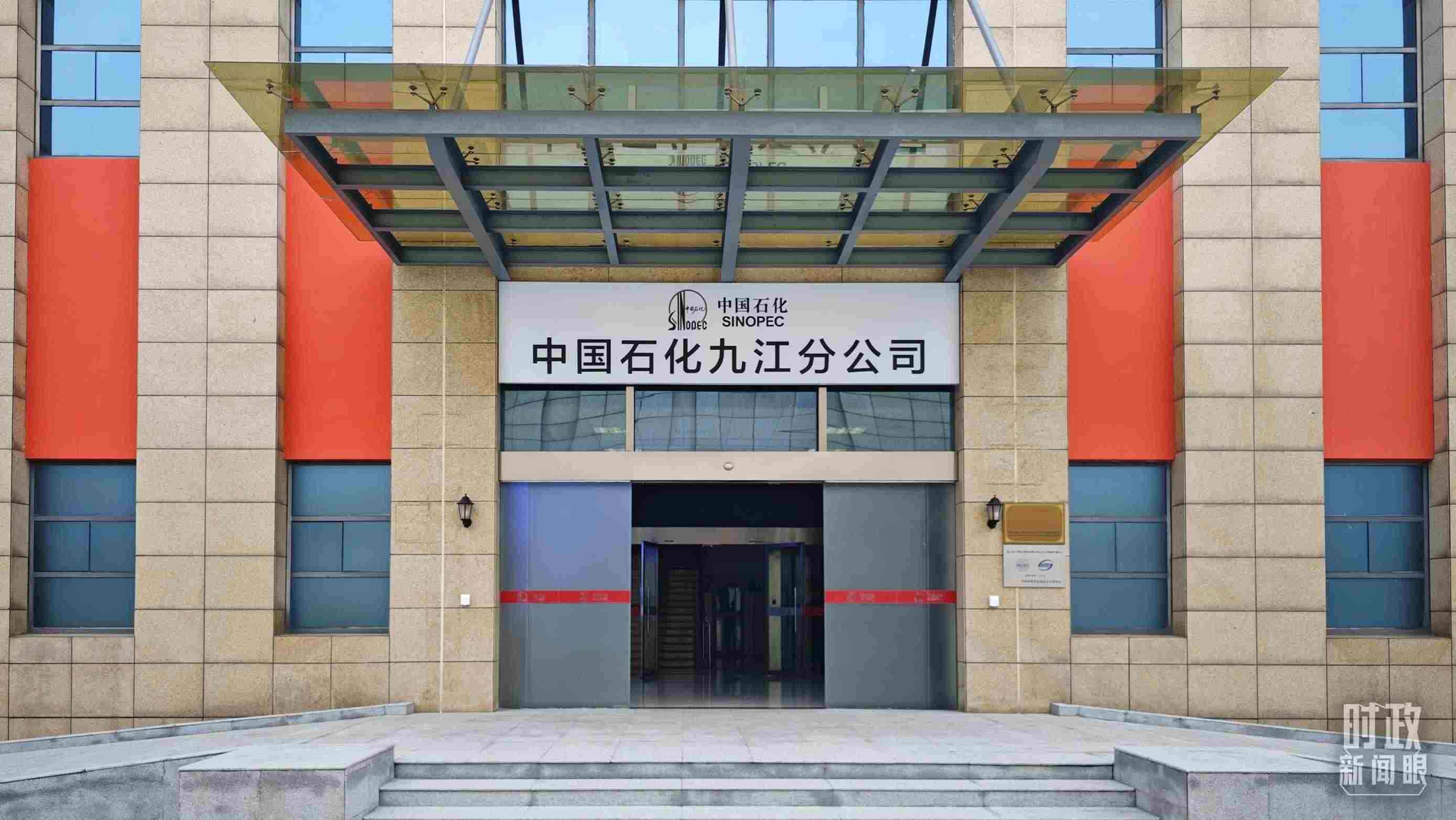 △中國石化九江分公司。（總臺央視記者彭漢明拍攝）