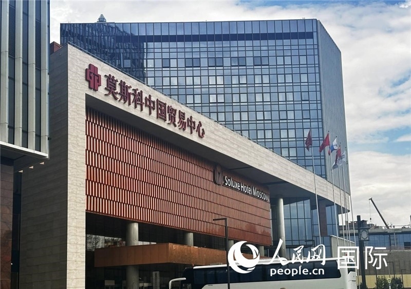 圖為莫斯科中國貿(mào)易中心。人民網(wǎng)記者 申佳平攝