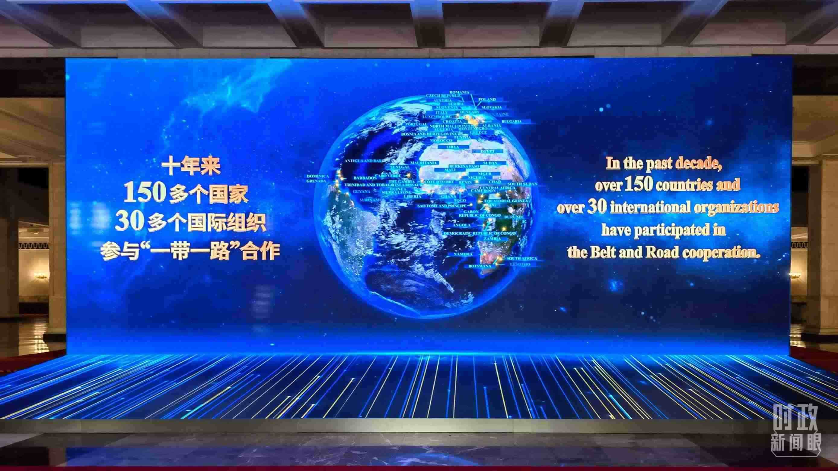 △人民大會堂東門大廳兩側(cè)大屏展示共建“一帶一路”十年豐碩成果。（總臺央視記者韓銳拍攝）