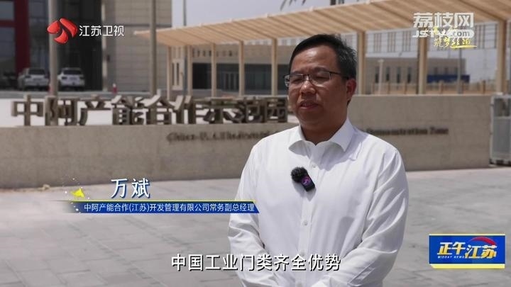 《大道之行 筑夢(mèng)絲路》·山海見證:園區(qū)次第花開 攜手合作共贏